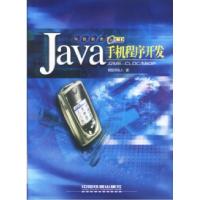 11Java手机程序开发978711305184622