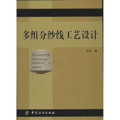 11多组分纱线工艺设计978750649144022