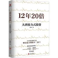 1112年20倍:大唐接力式投资978755960100122