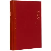 11天行者978702010667722