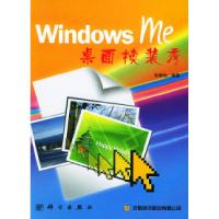 11Windowsme桌面换装秀978703009312722