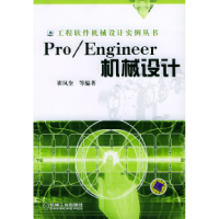 11Pro/Engineer机械设计978711113818122