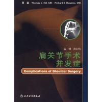 11肩关节手术并发症(翻译版)978711708535922