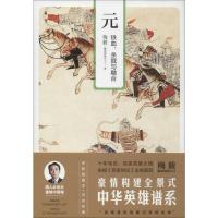 11元:铁血、杀戮与融合(全新插图本)978754553169522