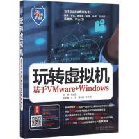 11玩转虚拟机:基于VMware+Windows978751704788922