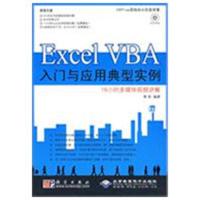 11Excel VBA入门与应用典型实例(1DVD)978703024136822