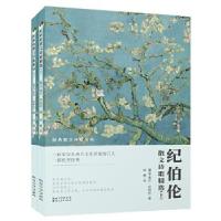 11纪伯伦散文诗歌精选(全2册)978721609841022