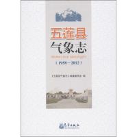 11五莲县气象志:1958-2012978750295723022