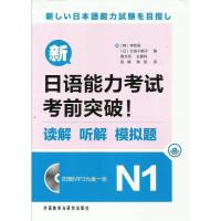 11新日语能力考试考前突破!-读解听解模拟题-N1978751352178922