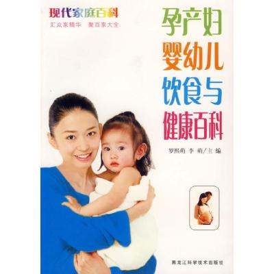 11孕产妇婴幼儿饮食与健康百科978753885095622