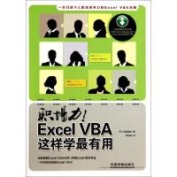 11职场力Excel VBA这样学最有用978711318149922