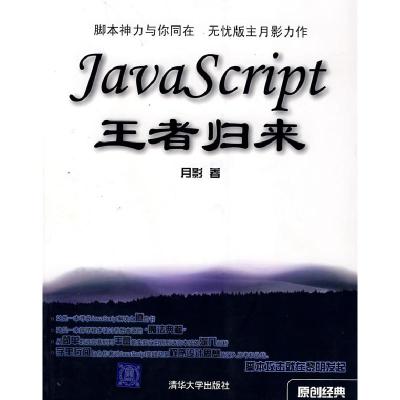 11JavaScript王者归来978730217308322