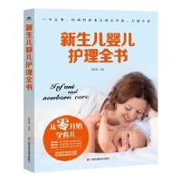 11新生儿婴儿护理全书978753906158022