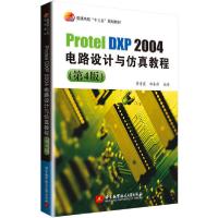 11Protel DXP 2004电路设计与仿真教程(第4版)978751243355722