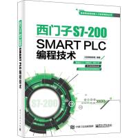 11西门子S7-200 SMART PLC编程技术978712135024522