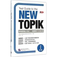 11新韩国语能力考试(1)真题解析与仿真试卷978756194306922