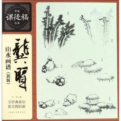 11龚贤山水画谱(新版)978755860995422