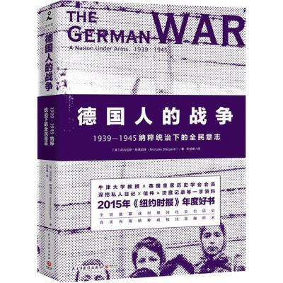11德国人的战争:1939-1945纳粹统治下的全民意志978751391563222