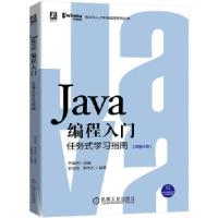 11Java编程入门:任务式学习指南978711166040822