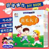 11阅读操作DIY BOOK(5-6岁)978754514086622