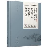 11贵州古近代名人日记丛刊(第五辑)978722113996222