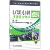 11电工识图与电工基础技能鉴定考核试题库(第2版)9787111535386