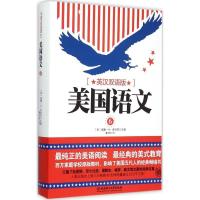11美国语文(英汉双语版)(第6册)978756820759122