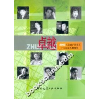 11卓越2002《房地产世界》十大封面人物聚焦978711205978222