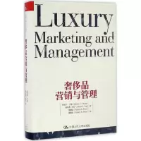 11奢侈品营销与管理978730023464922