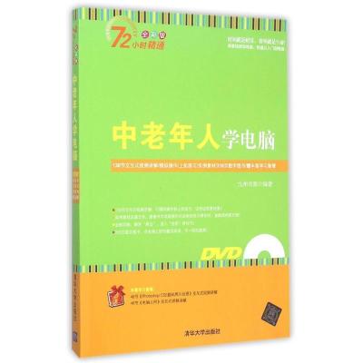 11中老年人学电脑(全彩版)978730237961422