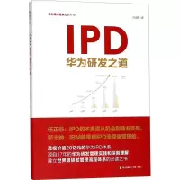 11IPD:华为研发之道978755072367222