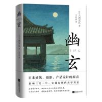 11幽玄/(日)大西克礼978755945024122