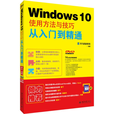 11Windows10使用方法与技巧从入门到精通978730127203922