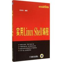 11实用Linux Shell编程978711148202422