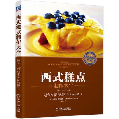 11西式糕点制作大全:蓝带大厨教你在家做甜点978711149401022