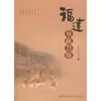 11福建节庆习俗978780719584922