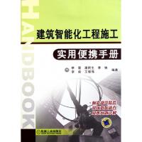 11建筑智能化工程施工实用便携手册978711135321822