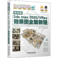 11中文版3ds max2020/VRay效果图全能教程978711165301122