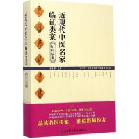 11近现代中医名家临证类案(妇科病卷)978753047395522