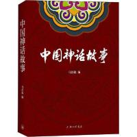11中国神话故事978754266981022