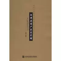 11奢侈品客户关系管理978781134544522