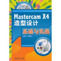 11Mastercam X4造型设计基础与实战-含1CD978711133163622