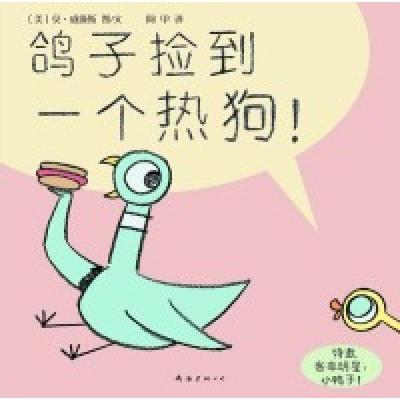 11鸽子捡到一个热狗978754424114422