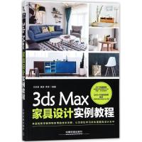113ds Max家具设计实例教程978711323873522