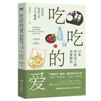 11吃吃的爱——日本历史名人的美食物语978721813317122