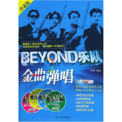 11BEYOND乐队金曲弹唱(修订版)978780081949022