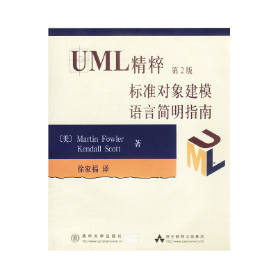 11UML精粹标准对象建模语言简明指南978730205362022