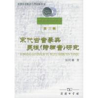 11宋代古音学舆吴棫《诗補音》研究978710004294922