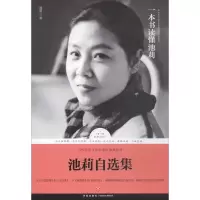 11池莉自选集978754552729222