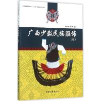 11广西少数民族服饰(2版)978756690978722